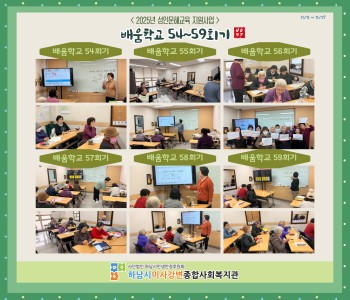2025 성인문해교육 지원사업 배움학교 54~59회기 진행 이미지