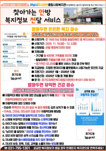 제241호 찾아가는 안방 복지정보 전달서비스 이미지