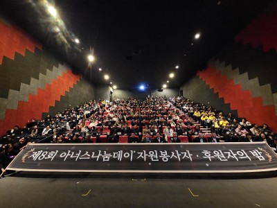 하남시민생안정후원회, 하남시미사강변종합사회복지관 제8회 아너스나눔데이 자원봉사자·후원자의 밤 성황리에 성료 이미지