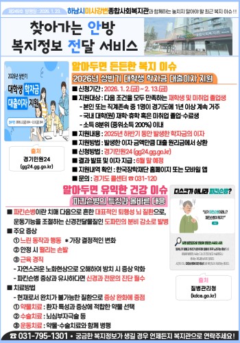 제249호 찾아가는 안방 복지정보 전달서비스 이미지