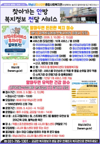 제251호 찾아가는 안방 복지정보 전달서비스 이미지