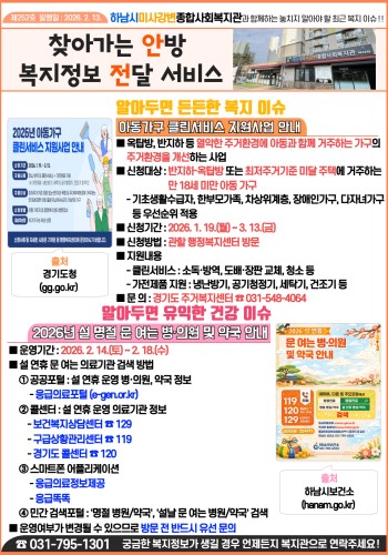 제252호 찾아가는 안방 복지정보 전달서비스 이미지