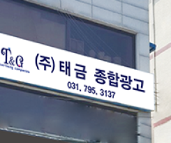 제12호 나눔가족 &#034;주식회사 태금&#034; 이미지