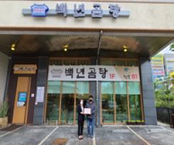 제36호 백년곰탕 이미지