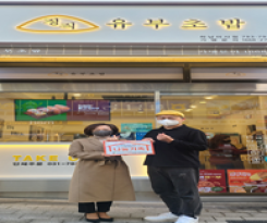 제44호 정직유부 하남미사점 이미지