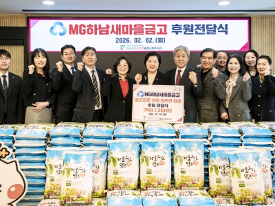 MG하남새마을금고, 하남시미사강변종합사회복지관에  백미 200포 전달 이미지
