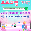 [교육문화] 2026 봄학기 프로그램 안내 게시물 첨부 이미지