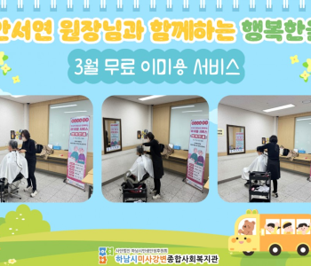 2026년 3월 무료 이미용 서비스 진행 이미지