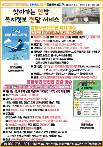 제256호 찾아가는 안방 복지정보 전달서비스 이미지