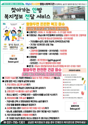 제257호 찾아가는 안방 복지정보 전달서비스 이미지