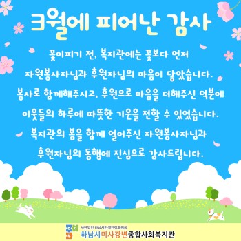 2026년 3월 감사의 편지 이미지