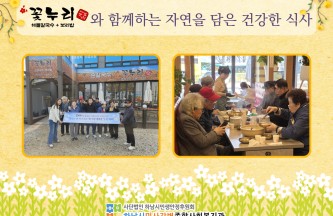 2026년 3월 꽃누리 해물칼국수+보리밥과 함께하는 자연을 담은 건강한 식사 지원 게시물 첨부 이미지