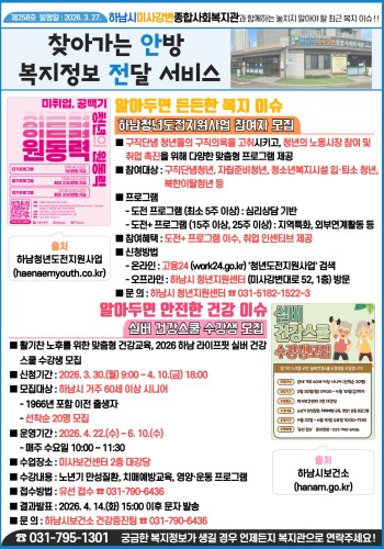 제258호 찾아가는 안방 복지정보 전달서비스 이미지