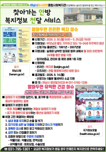 제259호 찾아가는 안방 복지정보 전달서비스 이미지