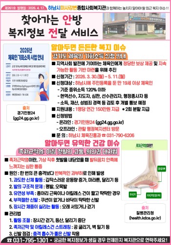 제261호 찾아가는 안방 복지정보 전달서비스 이미지