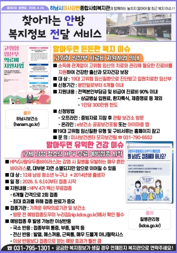 제262호 찾아가는 안방 복지정보 전달서비스 이미지