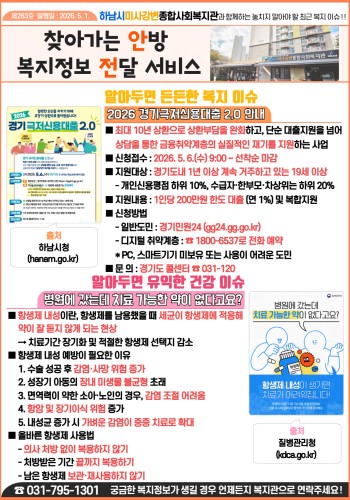 제263호 찾아가는 안방 복지정보 전달서비스 이미지