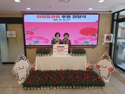 “하희플라워, 6년 째 피어나는 감사한 마음”  2026년 어버이날 맞이 정성 가득 카네이션 화분 전달 이미지