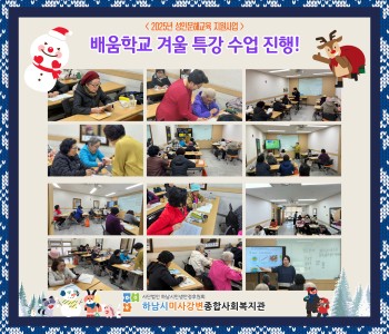 배움의 공백을 따뜻하게 채운 배움학교 겨울특강 이미지