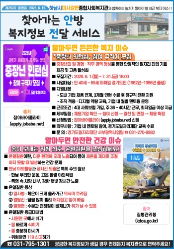 제269호 찾아가는 안방 복지정보 전달서비스 이미지