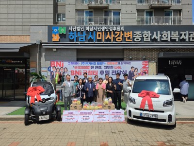 BNI굿챕터, 하남시미사강변종합사회복지관과 ‘굿(GOOOD)한 연결, 따뜻한 나눔’ 후원 전달식 진행 이미지