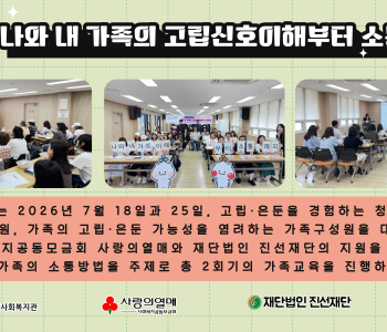 고립·은둔 청년과 가족의 소통 지원을 위한 가족교육 2회기 진행 이미지