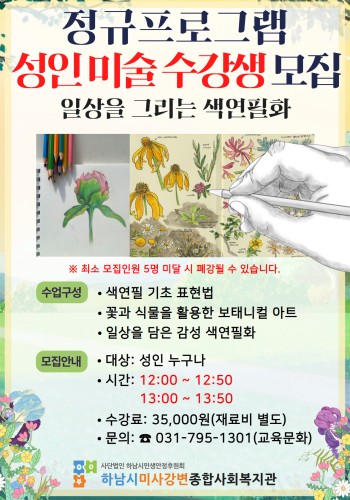 [정규프로그램] 성인미술 「일상을 그리는 색연필화」 수강생 모집 이미지