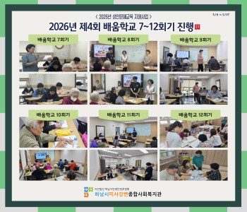 [제4회 배움학교] 7~12회차 수업 진행 이미지
