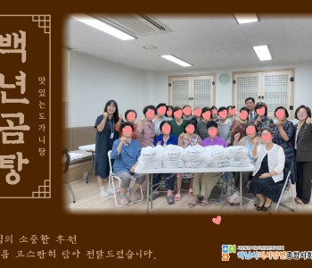 매월 이어지는 따뜻한 한 끼, 백년곰탕과 함께합니다! 이미지