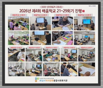 [제4회 배움학교] 21~29회차 진행 이미지