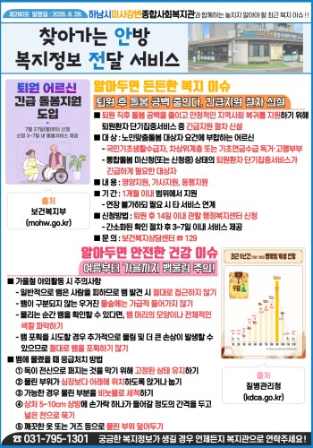 제280호 찾아가는 안방 복지정보 전달서비스 이미지