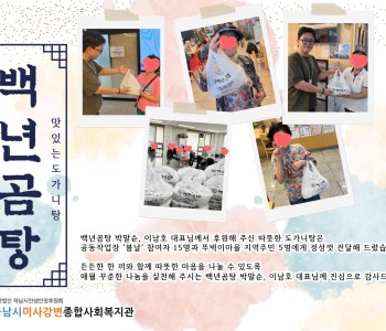 8월에도 이어지는 따뜻한 한 끼, 백년곰탕과 함께합니다! 이미지