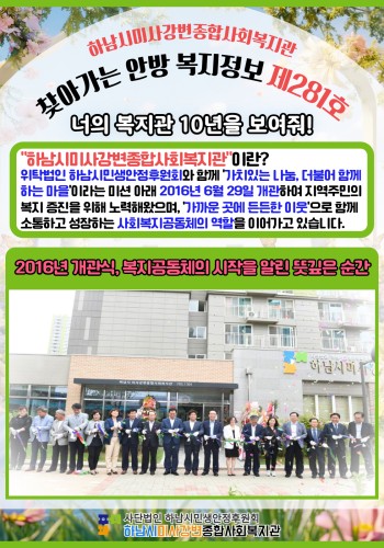 제281호 찾아가는 안방 복지정보 전달서비스 이미지