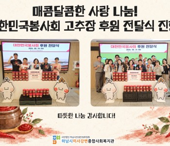 매콤달콤한 사랑 나눔! 대한민국봉사회 고추장 후원전달식 진행! 이미지