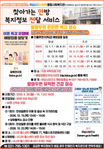 제285호 찾아가는 안방 복지정보 전달서비스 이미지