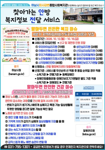 제286호 찾아가는 안방 복지정보 전달서비스 이미지