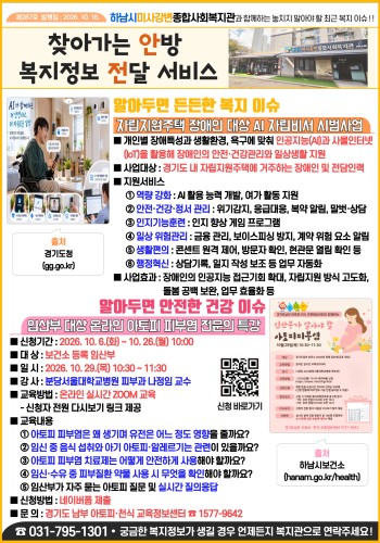 제287호 찾아가는 안방 복지정보 전달서비스 이미지