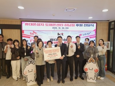 휴대폰성지 도매폰센타 하남점,하남시미사강변종합사회복지관에 ‘사랑을 전하는 따뜻한 신호’ 후원금 전달 이미지
