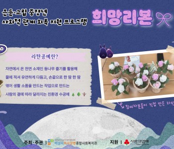 은둔·고립 중장년 사회적 관계 회복 지원 프로그램 '희망리본' 10회기 이미지