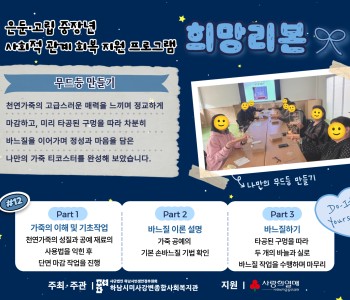 은둔·고립 중장년 사회적 관계 회복 지원 프로그램 '희망리본' 12회기 이미지