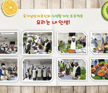 요리는 내 인생 2기(1~5주차) 이미지