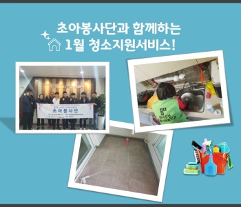 1월 초아봉사단 이미지