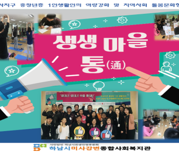 2019 특화사업 '생생마을통' 개강식 이미지