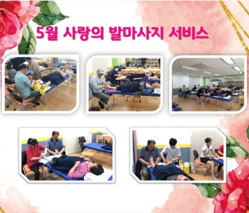 5월 발마사지 서비스 이미지