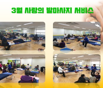 3월 발마사지 서비스 이미지