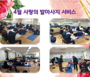 4월 발마사지 서비스 이미지