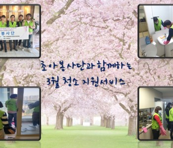 3월 초아봉사단 이미지