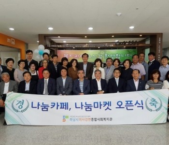 9월7일 '나눔마켓 및 나눔카페 오픈식' 진행 이미지