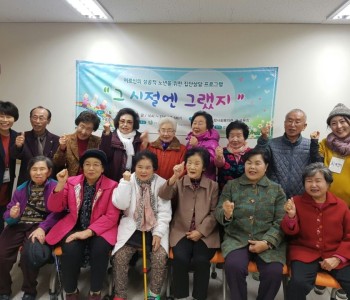 11.10~11.25 노년기 가족의 성공적 노화를 위한 집단상담 이미지