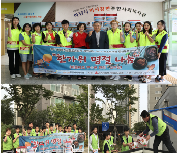 한가위 명절 나눔 이미지